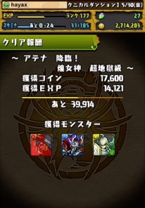 アテナ降臨！（超地獄級）をクリア