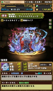 闇ヴァンパイアのスキルマ1体目
