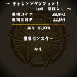 チャレンジダンジョン8クリア詳細