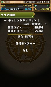 チャレンジダンジョン8クリア詳細