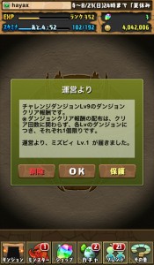 チャレンジダンジョン9クリア報酬