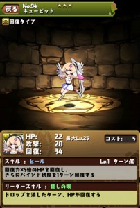 キューピッド周回