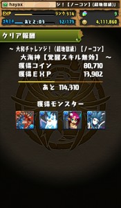 大海神クリア詳細