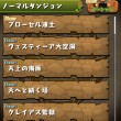 ノーマルダンジョン