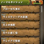 2014年2月10日現在でクリアしたノーマルとテクニカルダンジョン