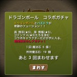 ドラゴンボールコラボガチャ1回と直近の目標