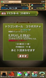 ドラゴンボールコラボガチャ