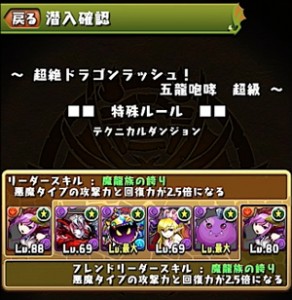 超絶ドラゴンラッシュ！（超級） - 赤ソニアパ