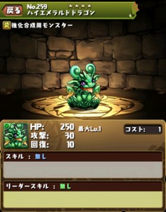 エメドラ