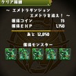 エメドラダンジョンクリア報酬