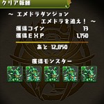 「エメドラを追え！」と「ペンドラの里」
