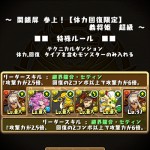 関銀屏参上！をガディウス回復パでクリア