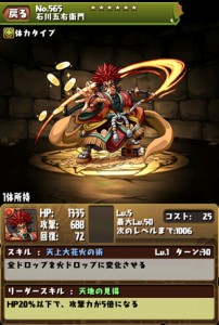 五右衛門を入手！