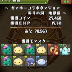 ガンホーコラボダンジョン（地獄級）をクリア
