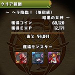 「ヘラ降臨！（地獄級）」を赤ソニアパでクリア
