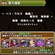 ヘラ・ウルズ降臨！（地獄級）2回目