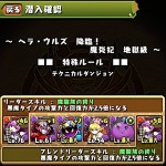 「ヘラ・ウルズ降臨！（地獄級）」クリア　通算2回目、3回目