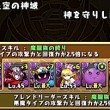 星空の神域（神を守りし龍）