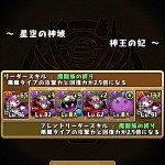 「星空の神域（神々の妃）」をクリア