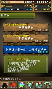 年末年始イベントのゴッドフェス