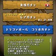 ゴッドフェスレアガチャ