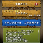 国内2800万DL達成記念イベントのゴッドフェスと友情ガチャ
