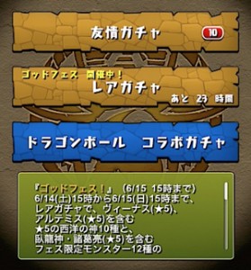 ゴッドフェスレアガチャ