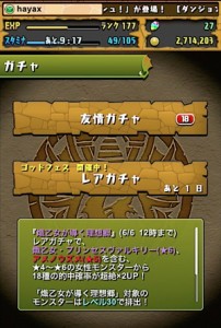 2014年5月30日のゴッドフェスと友情ガチャ