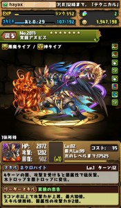 覚醒アヌビス