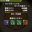 「キングカーニバル」クリア報酬