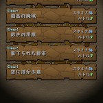 「空中都市ジュピテル（孤高の廃城）」をクリア