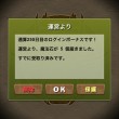 ログイン通算250日