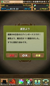 ログイン通算250日