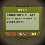 ログイン通算500日