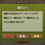 2014年2月10日でログイン日数通算100日