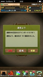 ログイン通算200日