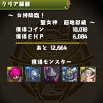 女神降臨！（超地獄級）をフリーザソニアパでクリア