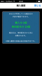 課金履歴