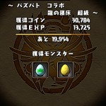 パズバトコラボダンジョン（超級）をクリア
