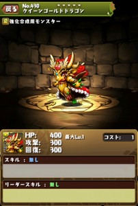 クィーンゴールドドラゴン