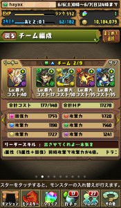 レジェロンテ降臨！クリアメンバー