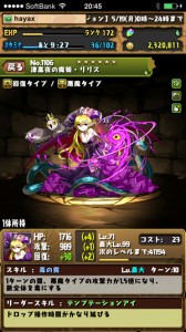 リリスのスキルマ
