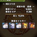 ROコラボ（超級）を赤ソニアパでクリア