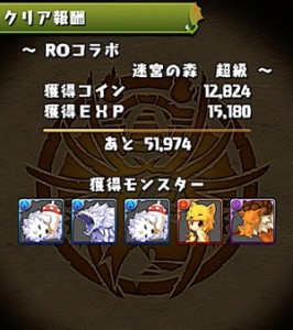 ROコラボ（超級）クリア報酬！