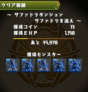 サファドラドロップ