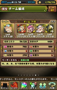 サクヤパ候補