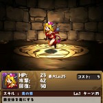 「闇の歴龍（超級）」で「サキュバス」入手