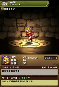 サキュバス