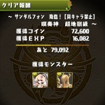 白メタパでサンダルフォン降臨！をノーコンクリア
