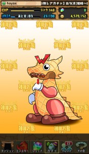 神羅万象コラボガチャ